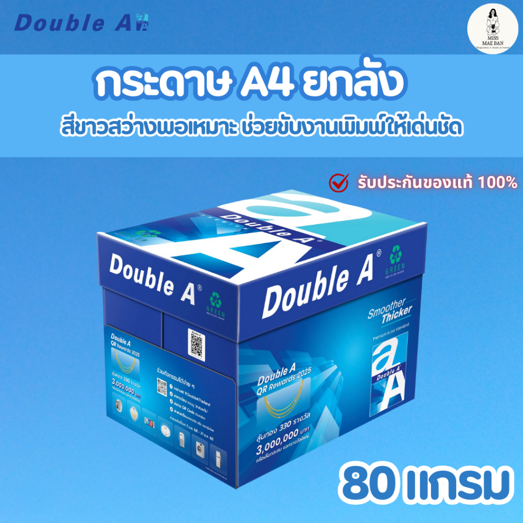 DOUBLE A กระดาษ ถ่ายเอกสาร A4 หนา 80 แกรม 1 ลัง 5 รีม คุ้มค่า คุณภาพสูง ส่งไว กระดาษA4