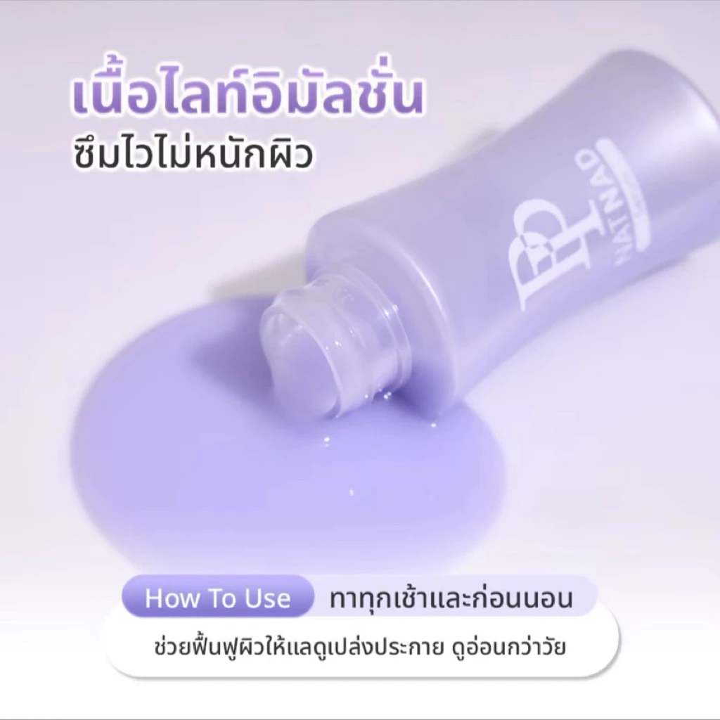 PP NAT NAD SERUM สินค้าใหม่ล่าสุดจากอาตุ่ย x นุ่น วรนุช ย้อนวัยผิว 8 ปี ( เซรั่ม NAT NAD 1 )