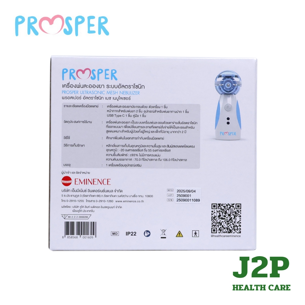 PROSPER เครื่องพ่นยาแบบพกพา สำหรับผู้ป่วยโรคหอบหืด และระบบทางเดินหายใจ รุ่น PN-102 ราคา ถูกที่สุด ดีลบีเคเค แกลเลอรีภาพที่ 3