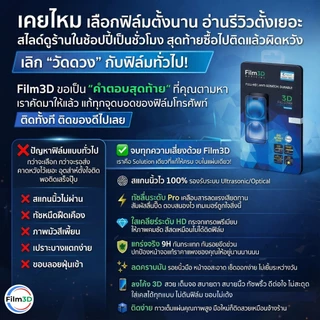 Film3D ฟิล์มกระจก สำหรับ iPhone แบบใส ขอบโค้ง เต็มจอ Premium Glass 17 16 15 14 13 12 11 X Pro ไอโฟน
