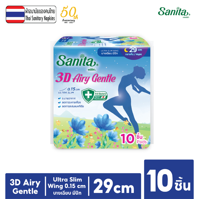 Sanita 3D Airy Gentle / แซนนิต้า 3Dแอรี่ เจนเทิล กลางคืน บางเฉียบ0.15 แบบมีปีก ยาว29ซม. 10ชิ้น/ห่อ