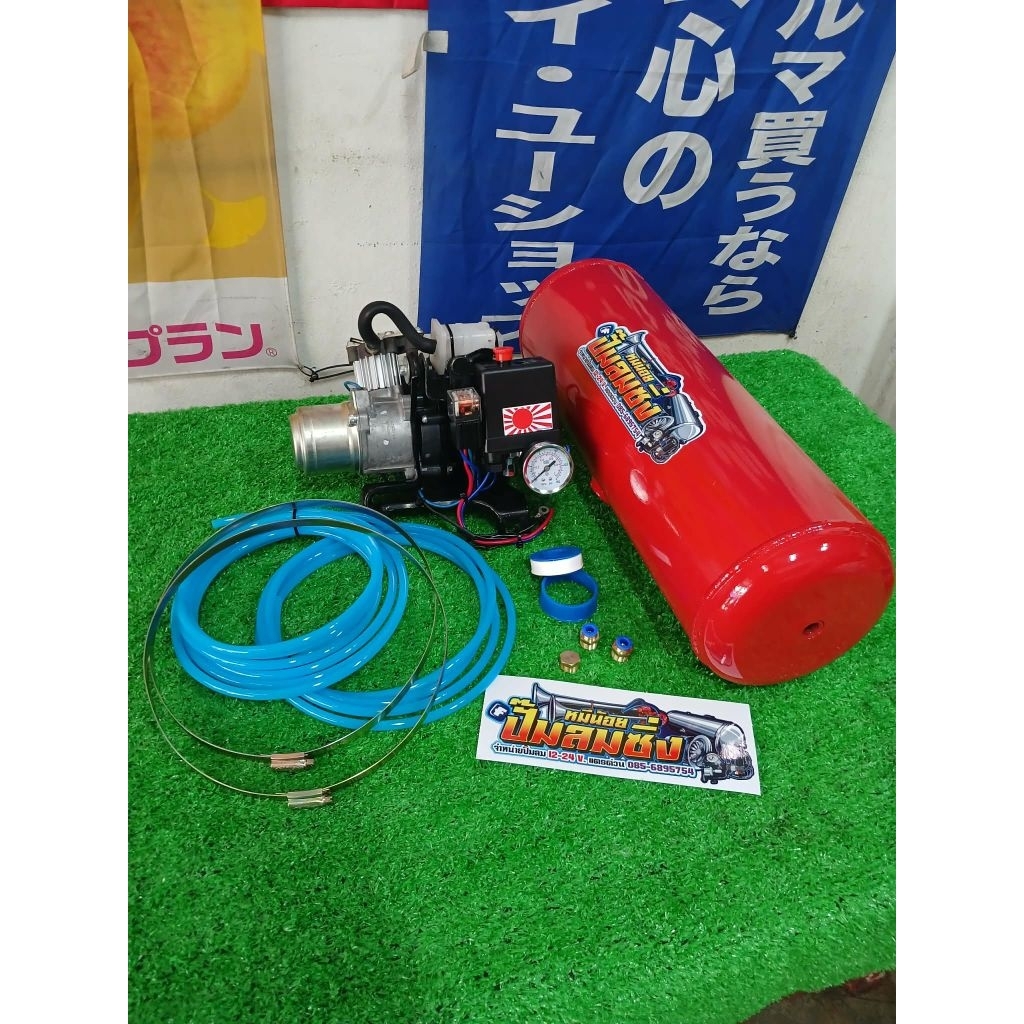 ชุดปั้มลมญี่ปุ่นตัดออโต้ 12V พร้อมถังลม 14 ลิตร