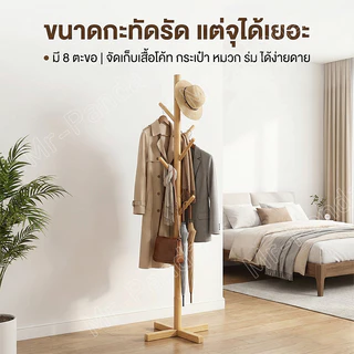 ที่แขวนกระเป๋า ราวตากผ้า ทำจากไม้สนธรรมชาติ คุณภาพสูง ราวแขวน รับน้ำหนักได้สูงสุด 50กก แขวนเสื้อได้ ประหยัดพื้นที่
