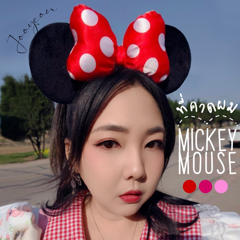 🎀 ที่คาดผม แบบหนา มิกกี้เม้าส์ :Mickey Mouse ✨ เด็กและผู้ใหญ่