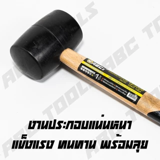 ค้อน ค้อนหัวยาง ด้ามไม้ ABCX มี 5 ขนาด 8, 12, 16, 24, 32 ออนซ์ ค้อน ค้อนยาง ค้อนหัวยาง ค้อนด้ามไม้ ไม่ทำลายพื้นผิว ใช้งา