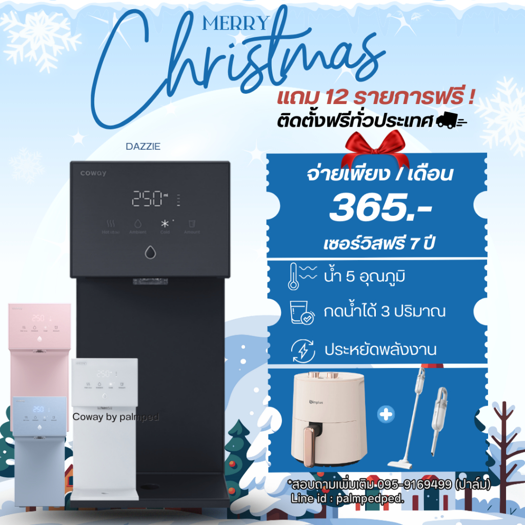 ❤️‍🔥Coway รุ่น Dazzie ลด50% 7เดือน จ่าย 365.-ต่อเดือน เซอร์วิสฟรี 7 ปี และ 5 ปี ติดตั้งฟรีทั่วประเทศ