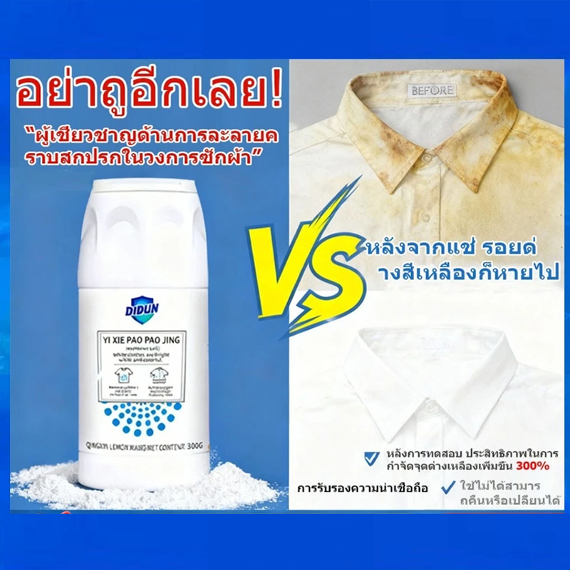 Novvia  🚚ส่งฟรี🚚 ผงซักผ้าขาวทําความสะอาด ผงฟอกผ้าขาว-ขจัดคราบเสื้อผ้า-ขจัดคราบเหลือง-ปนเปื้อน-เชื้อรา
