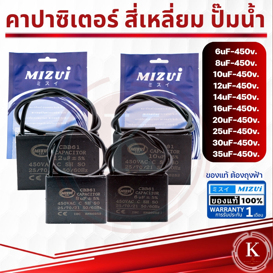 คาปาซิเตอร์ คอนเดนเซอร์  ปั๊มน้ำ แบบสี่เหลี่ยม 6UF 8UF 10UF 12UF 16UF 20UF 25UF 30UF 35UF