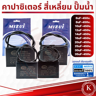 คาปาซิเตอร์ คอนเดนเซอร์  ปั๊มน้ำ แบบสี่เหลี่ยม 6UF 8UF 10UF 12UF 16UF 20UF 25UF 30UF 35UF