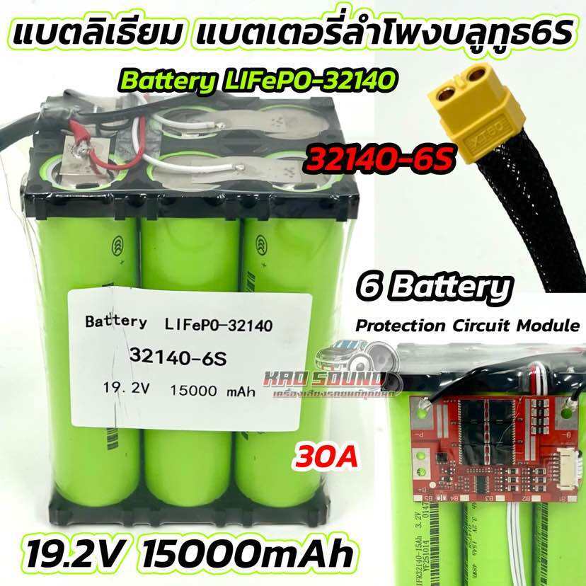 32140-6S แบตเตอรี่ลิเธียมฟอสเฟต แบตลิเธียม6S แบตลิเธียม LIFeP0-32140 💥 6Battery 30A แบตลำโพงบลูทูธ 1