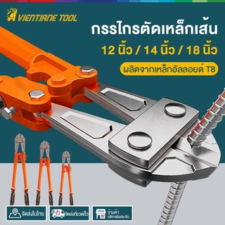 กรรไกรตัดเหล็ก กรรไกรตัดเหล็กเส้น 12นิ้ว 14นิ้ว 18นิ้ว T8 โลหะผสม คีมตัดเหล็ก คีมตัดลวด ใช้ตัดเหล็กเส้น-ลวด ไม่เจ็บมือ
