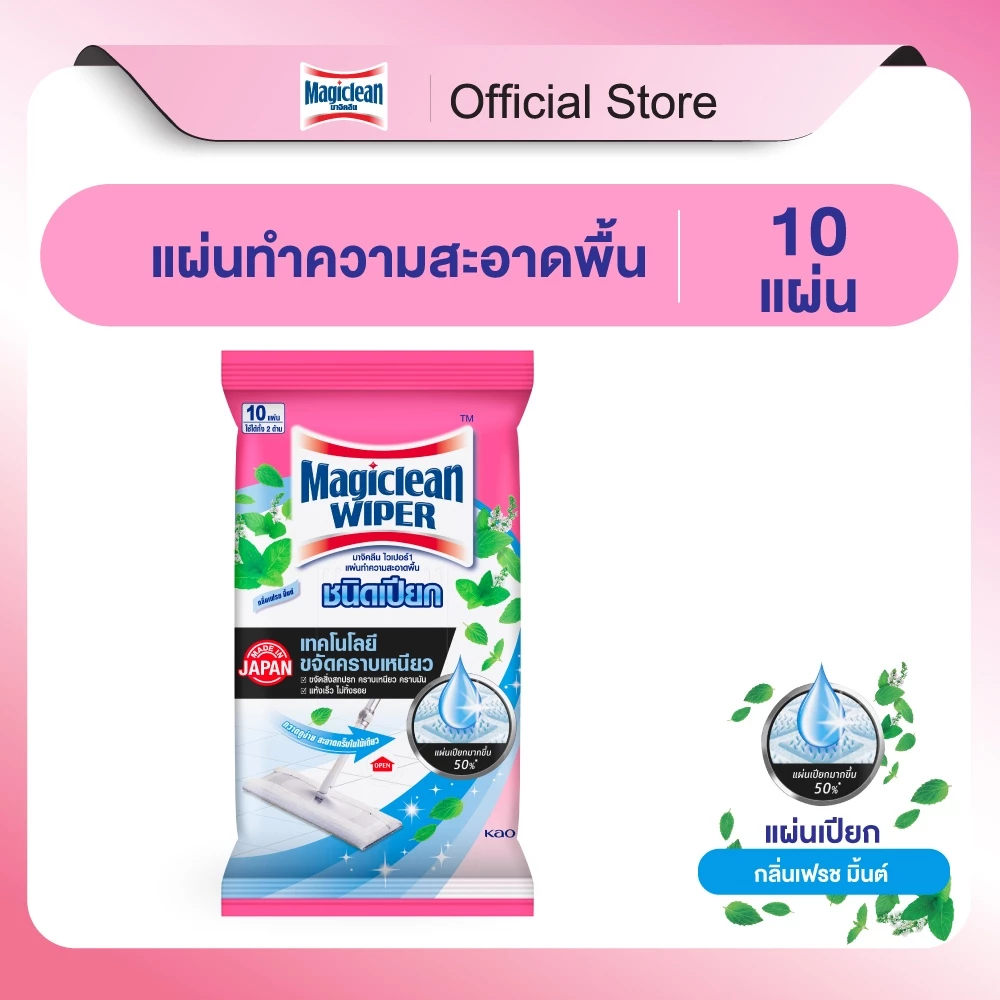 Magiclean Wiper Wet Sheet Mint 10 Sheets 200 g