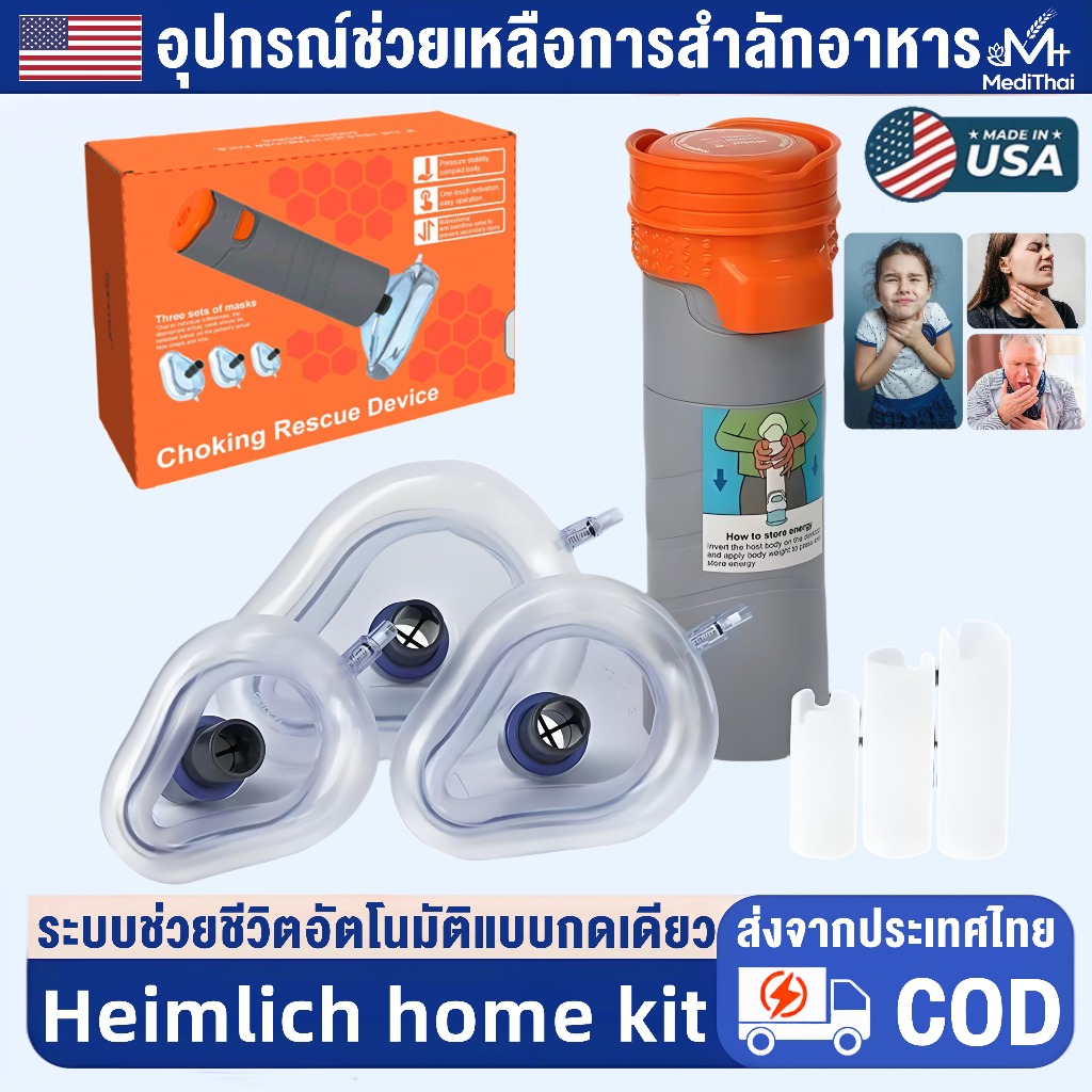 lifevac อุปกรณ์กันสำลักแบบพกพาดูด พร้อมหน้ากาก3หน้ากากกู้ภัยอัตโนมัติ สำหรับเด็กและผู้ใหญ่