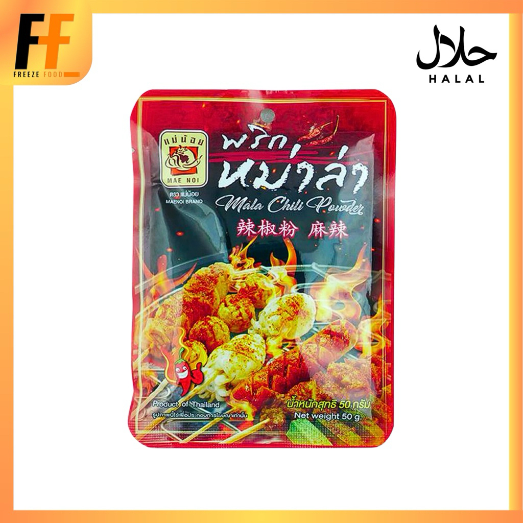 ผงพริกหม่าล่า ตราแม่น้อย 50 กรัม | MALA CHILI POWDER