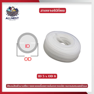สายยางซิลิโคน ยืดหยุ่นสูง ทนต่อสารเคมี ทนความร้อน-เย็น เกรดอาหาร silicone tube ขายเป็นเมตร