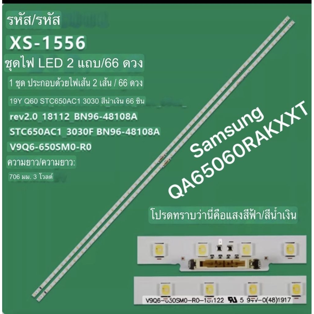 หลอดชัมชุง65นิ้ว QE65Q67RATQA65060RAKXXT ：V9Q6-650SM0-R0 ；QA65060RA：BN96-48108A Qn65q60rag QE65Q60TA