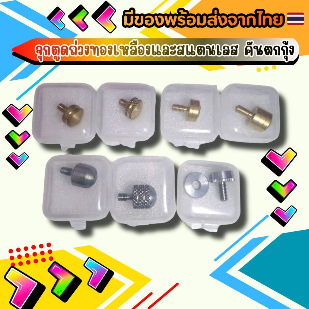 ตูดถ่วงทองเหลือง สแตนเลส สำหรับ คันตกกุ้ง HaiBin Dark Ebi ไฮบิ้น ดาร์ค อีบิ / ไผ่เขียว / ไผ่น้ำตาล ม