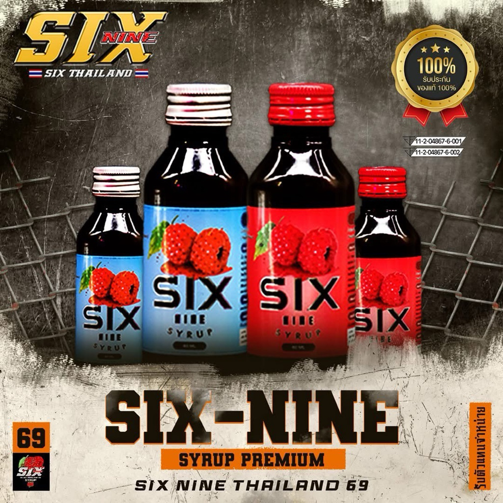 ไซรัป69 1 ลัง 100 ขวด