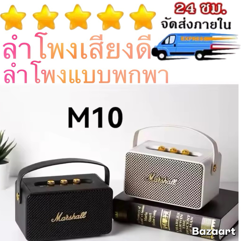 ลำโพงบลูทูธ รุ่น M10 M10 pro M18 m300แบบไร้สายและบลูทูธ มีปุ่มปรับ 3 ระดับ เสียงดี คุณภาพดี ลำโพงแบบ