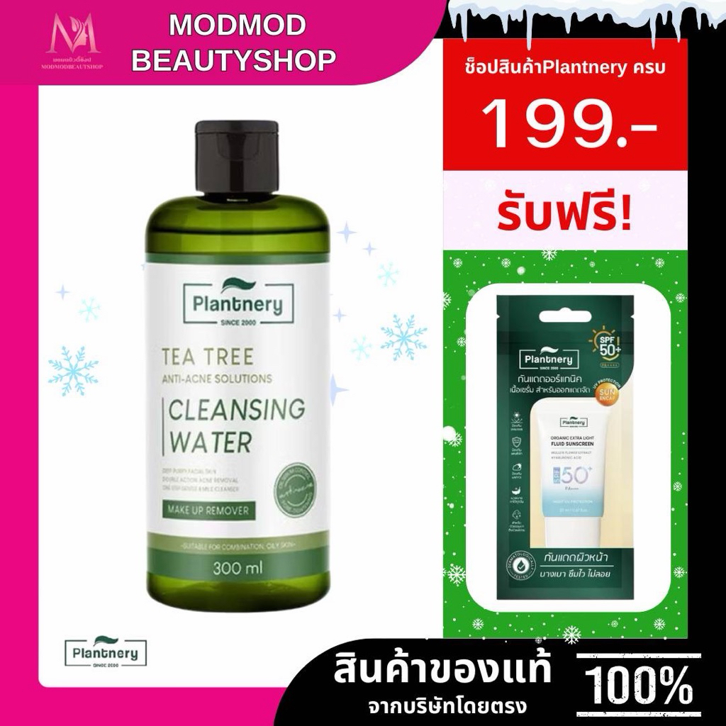 ส่งฟรีPlantnery (1ชิ้น) Tea Tree First Cleansing Water 300 ml คลีนซิ่งทีทรี