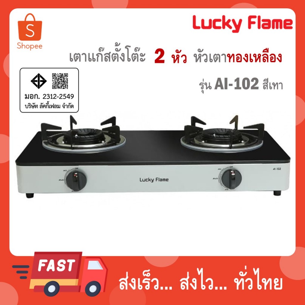 Lucky Flame เตาเเก๊สตั้งโต๊ะ 2 หัว รุ่น AI-102 สีเทา หน้าเตากระจกนิรภัย