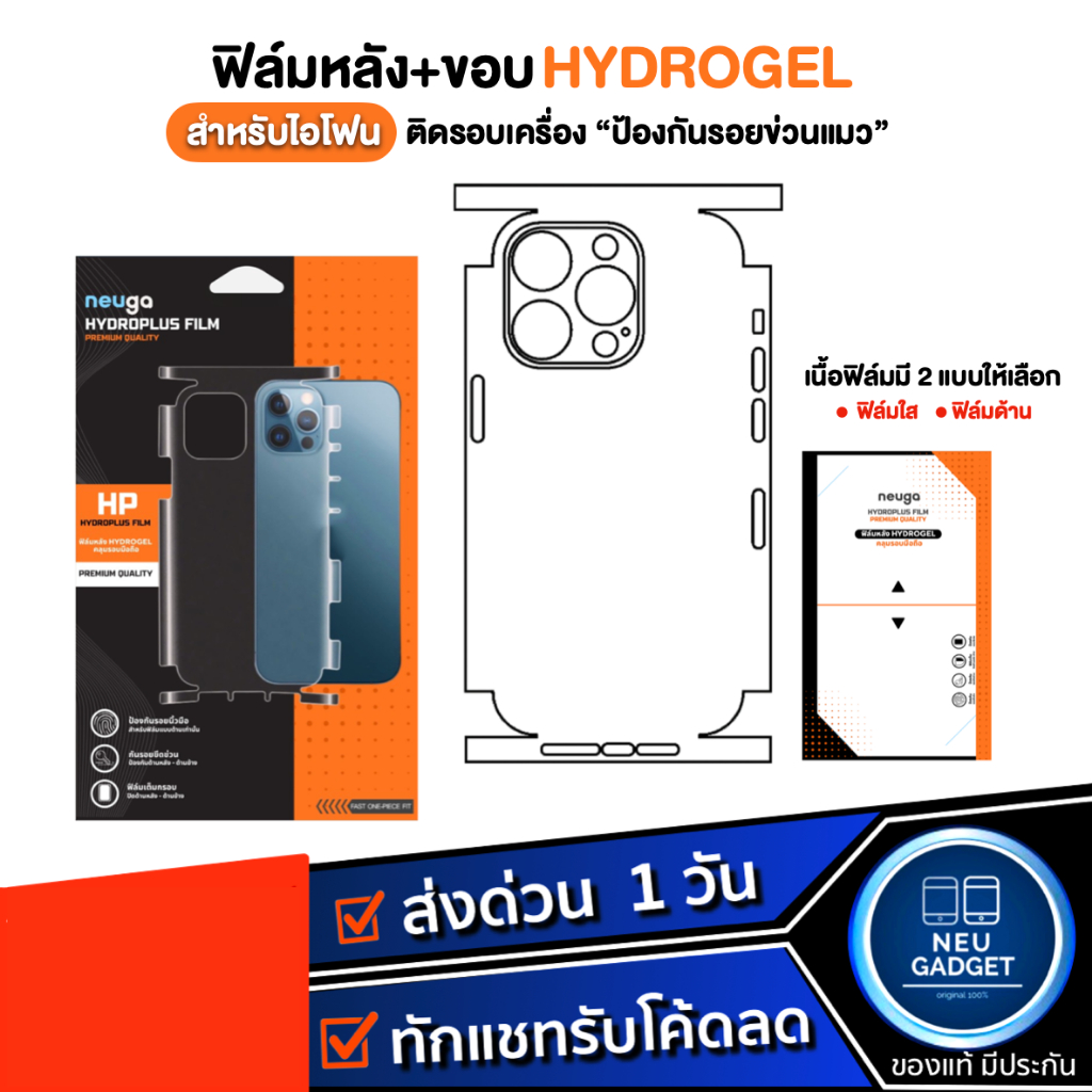NEUGA ฟิล์มหลังไฮโดรเจล Hydroplus ฟิล์มหลังรอบตัวเครื่อง สำหรับ iP17ProMax i17 i17Air i16 16Pro i15 15Pro i14 i13 i13Pro