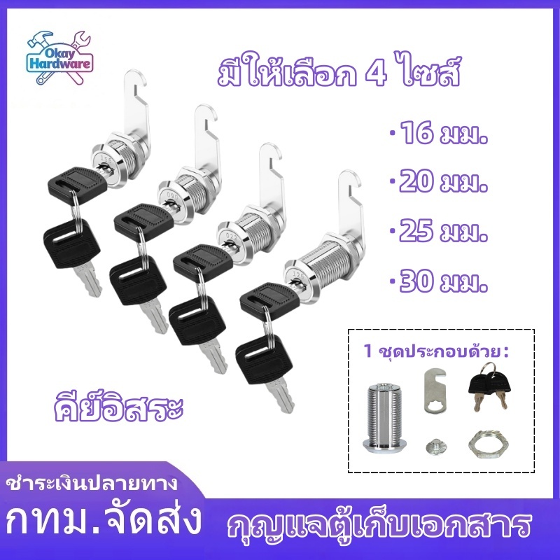 กุญแจล็อคตู้ ล็อคลิ้นชัก 1 ชิ้น ล๊อคกล่องอะคริลิค ล็อกเกอร์ล็อค กุญแจเฟอร์นิเจอร์ ใช้ล็อค ตู้เหล็ก โลหะผสม