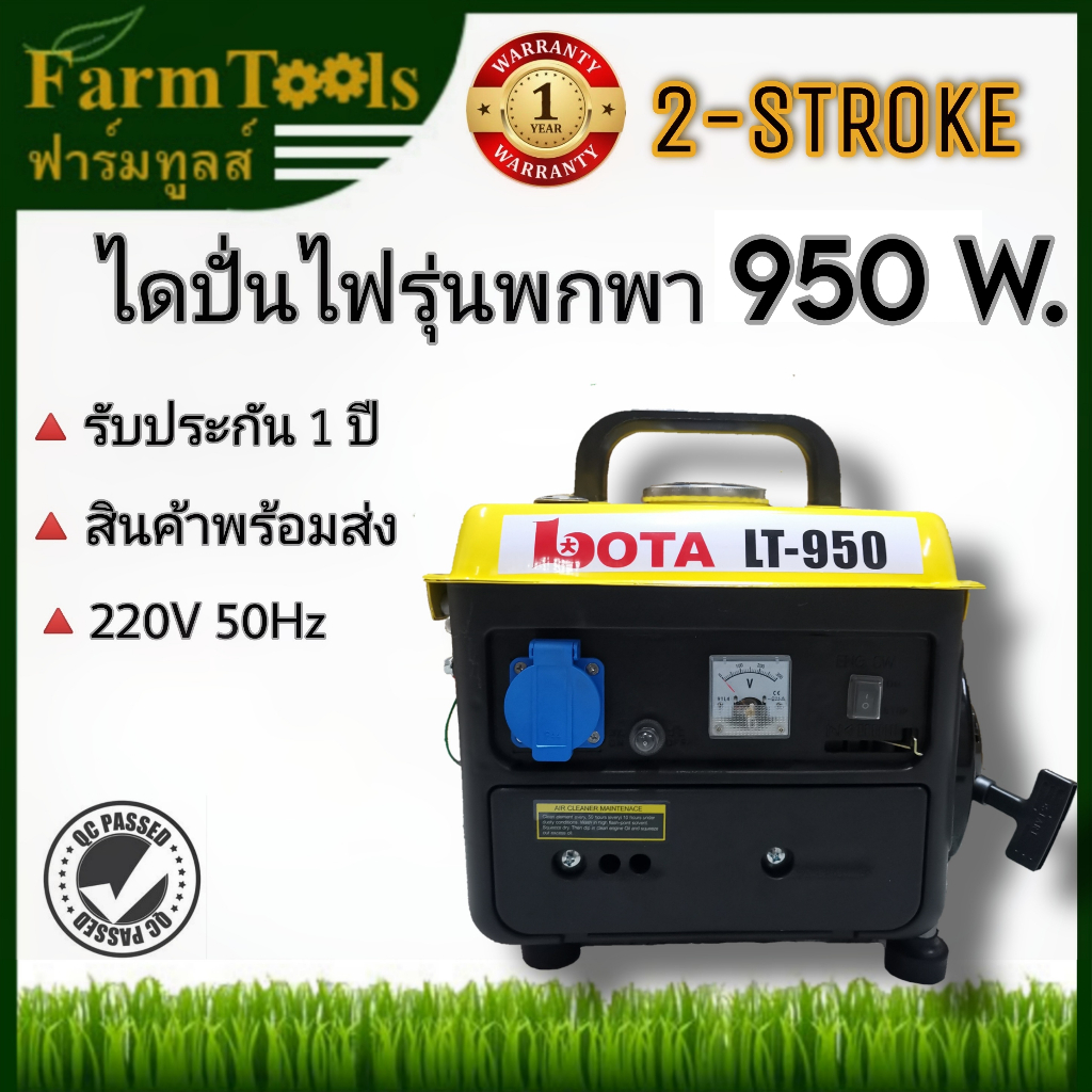 เครื่องปั่นไฟเบนซิน ขนาดพกพา 2จังหวะ กำลัง950w. ขดลวดทองแดงแท้ ไดปั่นไฟ