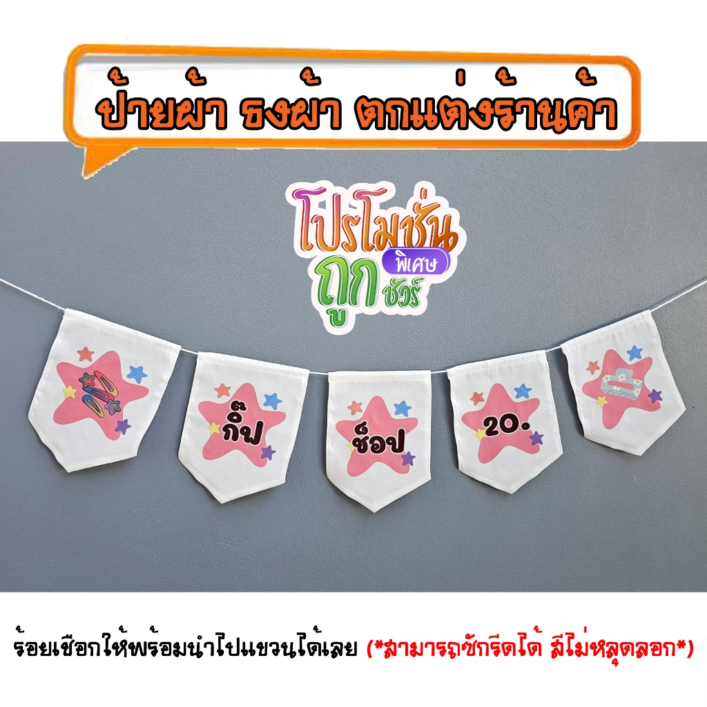 *ธงผ้าร้านค้า กิ๊ฟช็อป20บาท สีขาว ราคาโปรโมชั่น NS015 (5ผืน) ป้ายผ้า ธงผ้า ธงราว ตกแต่งร้านค้า ร้อยเชือกให้ฟรี