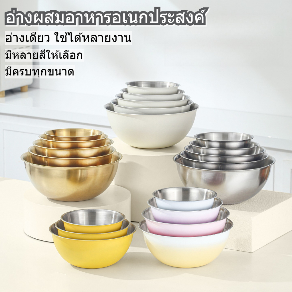 ✅【NEW】ชามสแตนเลสสไตล์เกาหลี ชามผสมสลัด | อเนกประสงค์ ใช้ได้ทั้งตีไข่ ผสมแป้ง | มีสเกลวัดระดับ | หลายสีให้เลือก 🎯