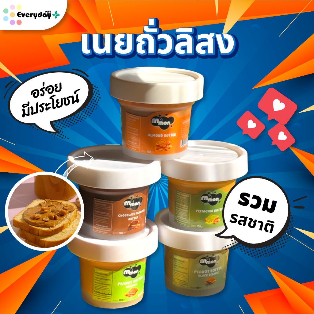 ตะกร้ารวมเนยถั่วลิสง 100 ก. หวานน้อย บดหยาบ ( Peanut Butter )