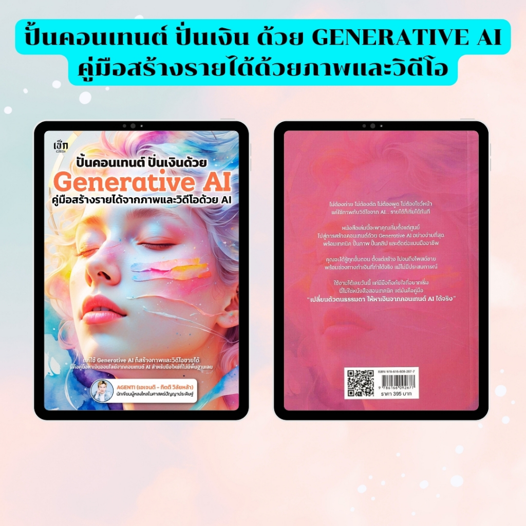 SET ( 1 ชุด 10 เล่ม ) หนังสือ ชุด AI  Business :ผู้เขียน: AGENTI (เอเจนติ - กิตติ วิลัยหล้า) - รูปที่ 3