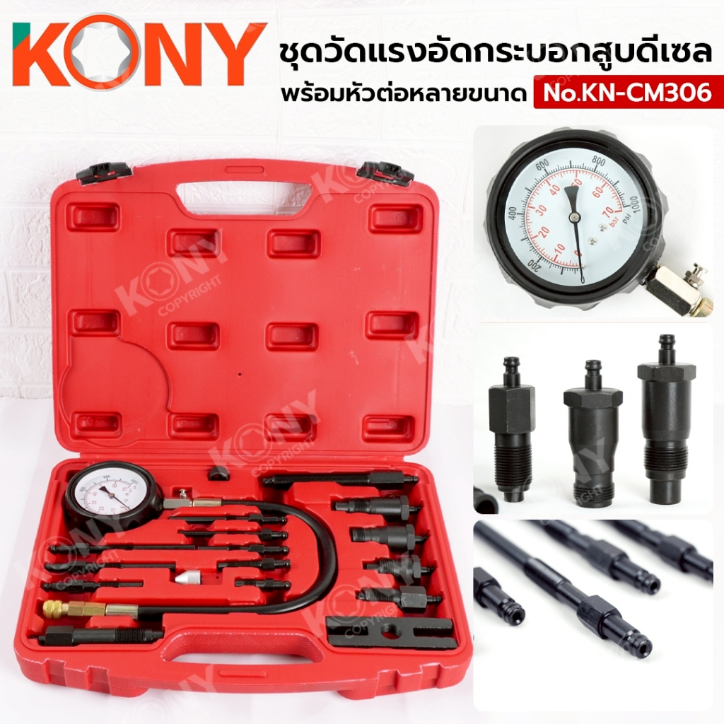 KONY Official ชุดวัดแรงอัดกระบอกสูบดีเซล ทดสอบแรงอัดเครื่องยนต์ดีเซล พร้อมหัวต่อ No.KN-CM306