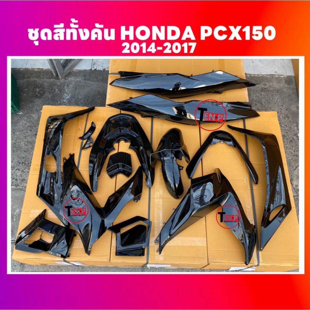 ชุดสีทั้งคัน ชุดสีพีซีเอ็กซ์150 HONDA PCX150 ปี2014-2017 สีดำเงา ชุดสีpcx เฟรมรถมอเตอร์ไซค์ SG