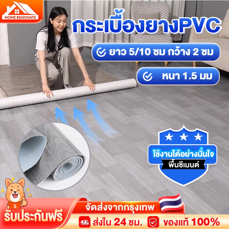เสื่อน้ำมัน Homenta PVC หนาพิเศษ กันน้ำกันลื่น ปูง่าย รีโนเวทบ้านสวย