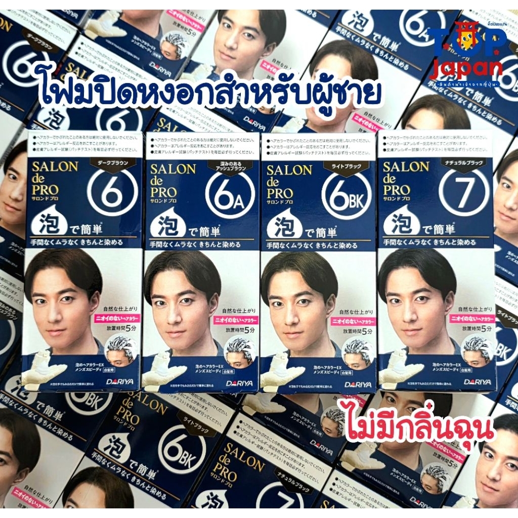 พร้อมส่งที่ไทย นำเข้าจากญี่ปุ่นแท้100% Salon de Pro Foam Hair color EX for Men โฟมปิดหงอกสำหรับผู้ชาย
