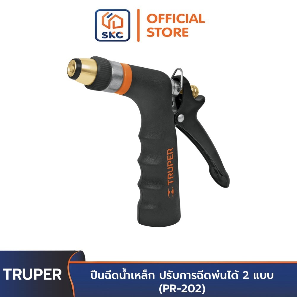 TRUPER 18476 ปืนฉีดน้ำเหล็ก ปรับการฉีดพ่นได้ 2 แบบ (PR-202) | SKC OFFICIAL