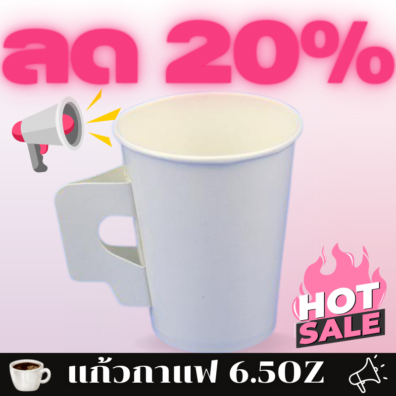 Boxjourney [50ใบ] แก้วกาแฟกระดาษ  6.5 oz ไม่มีหู/มีหู ขาว/พิมพ์ลาย