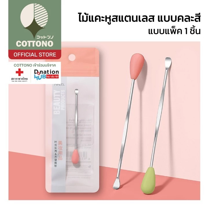 【COTTONO コットンノ】TK24 ไม้แคะหูสแตนเลส และแบบแคะปกติ สําหรับทําความสะอาดช่องหู