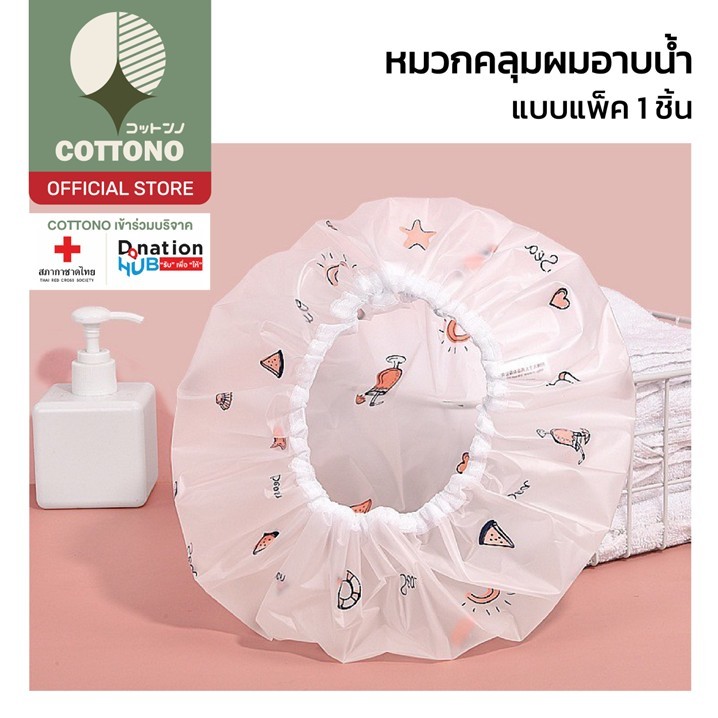 【COTTONO コットンノ】TK18 หมวกคลุมผม หมวกคลุมอาบน้ำกันผมเปียก เนื้อ PEVA นุ่ม ยืดหยุ่นสูง แห้งไว ใส่สบาย DD ราคา ถูกที่สุด ดีลบีเคเค