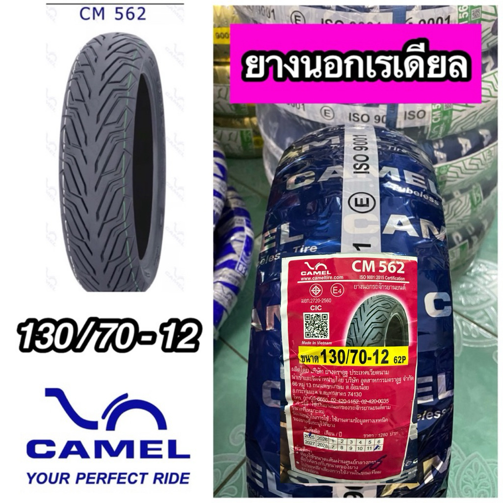 ยางนอกเรเดียล CAMEL คาเมล เบอร์ 130/70-12 CM562 ไม่ใช้ยางใน ยางหลัง MSX