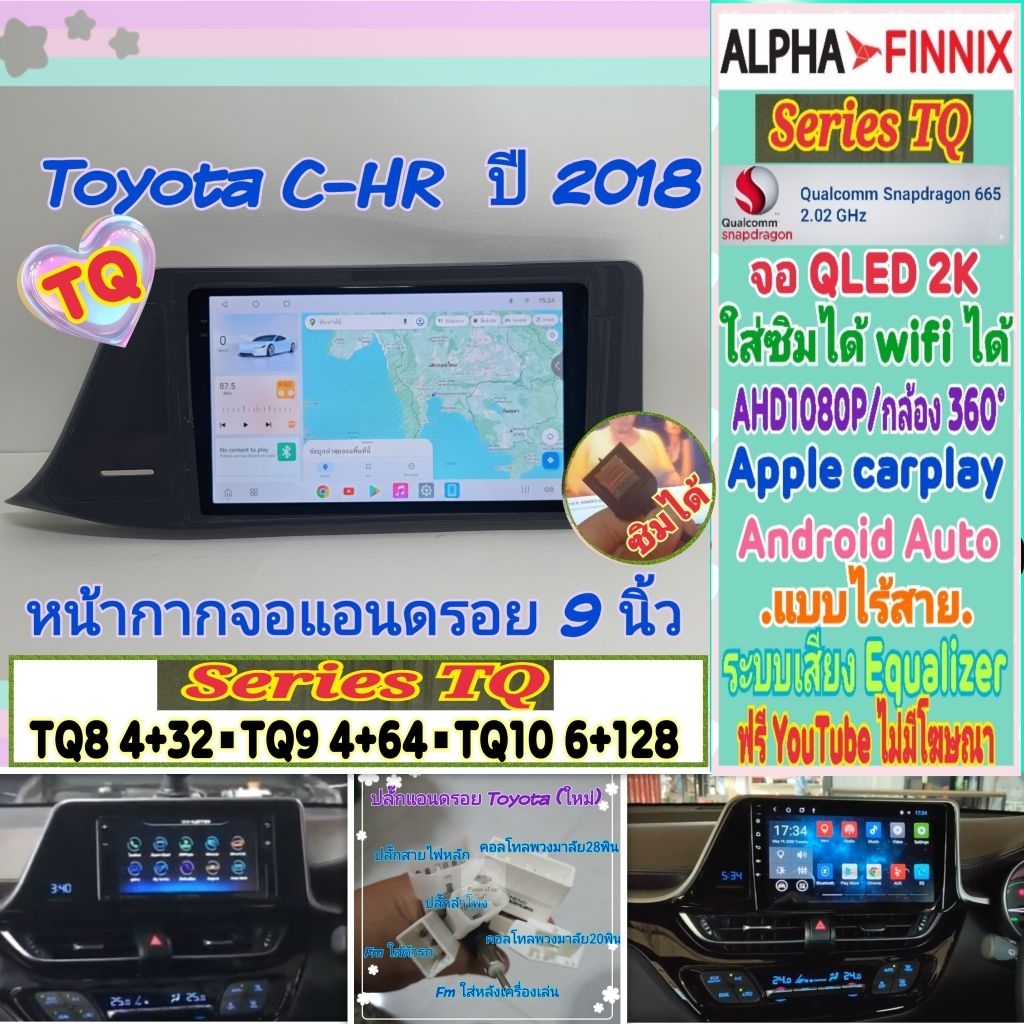 จอแอนดรอย โตโยต้า Toyota CHR C-hr 📌Alpha Finnix TQ8 TQ9 TQ10 2K Snapdragon Ver.14 ซิม 360° AHD1080p 