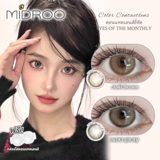 คอนแทคเลนส์ Midroo เลนส์ค่าสายตาสั้น 0.00-4.00 Aoki Brown&Ao…