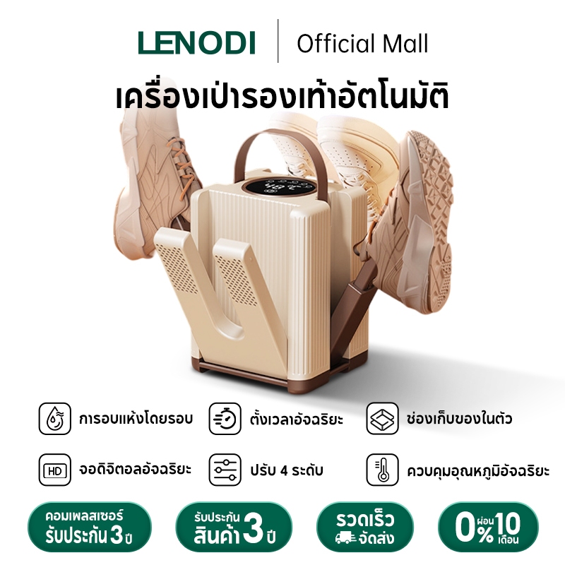 LENODI เครื่องอบรองเท้าอัตโนมัติเต็มรูปแบบ ดีไซน์ 6 แท่น อบแห้งด้วยอุณหภูมิคงที่ ตั้งเวลาอัจฉริยะ จัดเก็บได้สะดวก