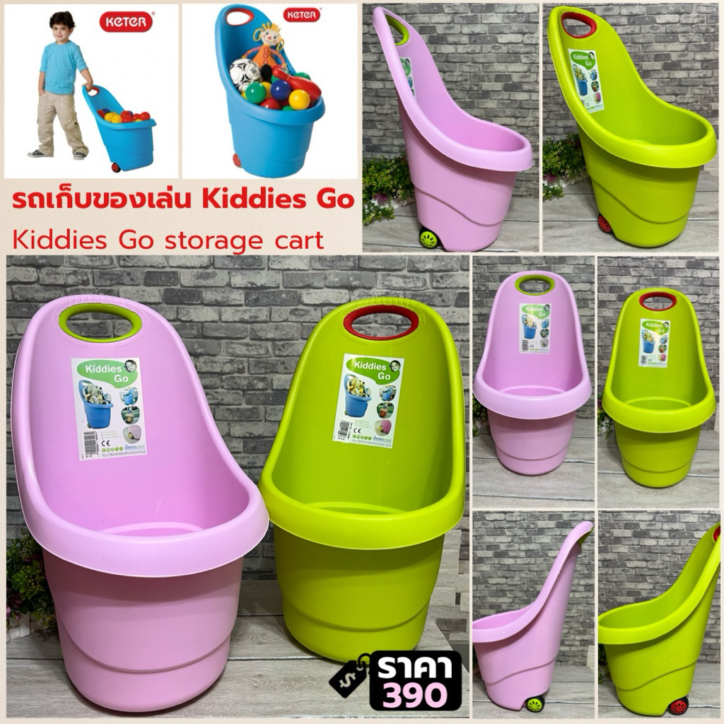 รถเก็บของเล่นเด็ก Keter Kiddies Go กล่องเก็บของมีล้อ ลากได้ ของเล่นเด็ก