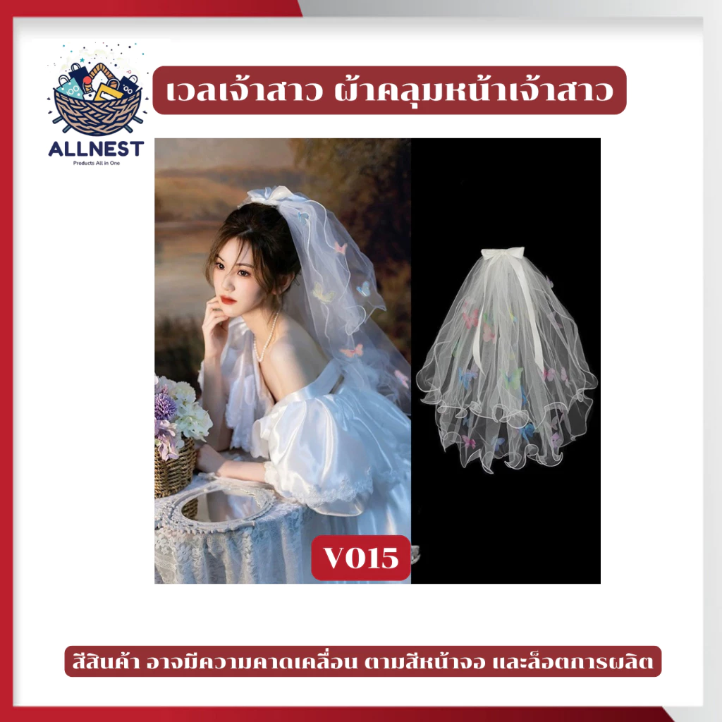 เวลเจ้าสาว ผ้าคลุมศีรษะเจ้าสาว สีขาว thumbnail 7