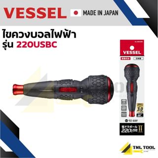 ไขควงไฟฟ้า ไขควงบอลไฟฟ้า 220USB มี 2 รุ่น ( 220USB-P1 / 220U…