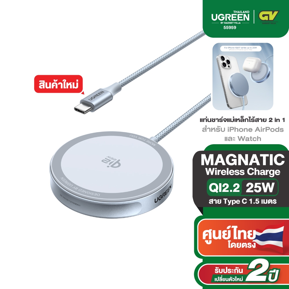 UGREEN Magnetic Wireless Charger 25W สำหรับ iPhone/Type-C 1.5m ชาร์จไร้สายแบบแม่เหล็ก รุ่น 55959