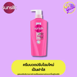 ซันซิล Sunsilk ครีมนวดผม 300 มล. ขวดปั้ม