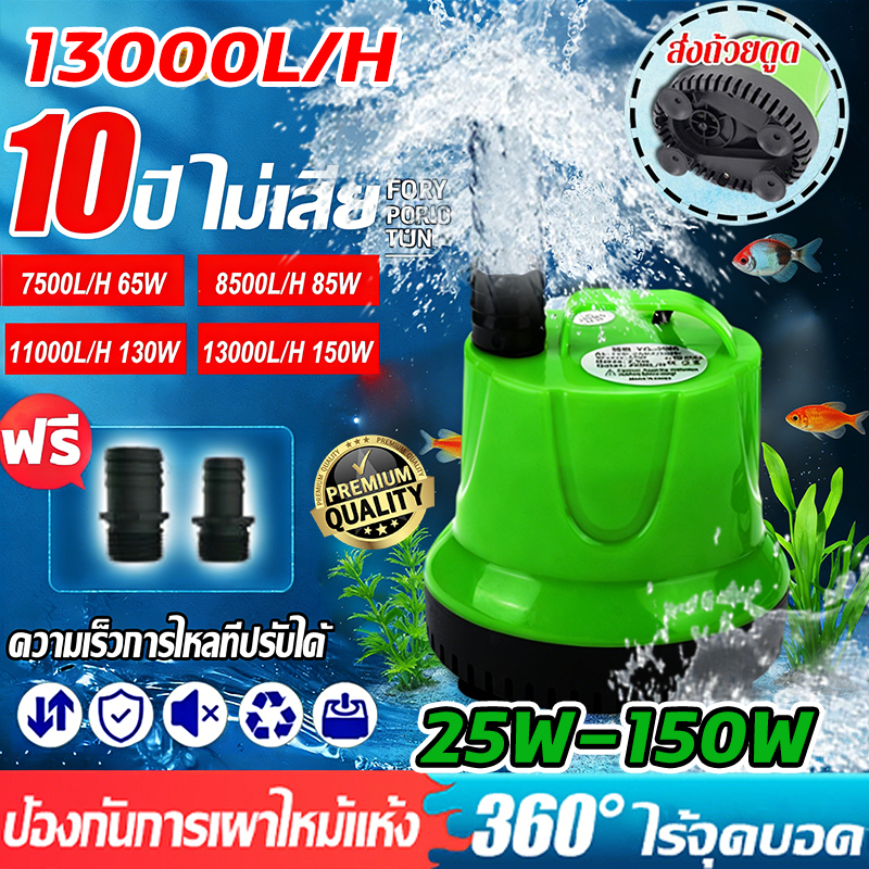 2026NEW รุ่นล่าสุด ปั๊มน้ำ 150W 13000L/H ความเร็วการไหลทีปรับได้ ปั๊มน้ำ ตู้ปลา บ่อปลา ปั๊มน้ำตู้ปลา ปั๊มน้ำสำหรับตู้ปลา